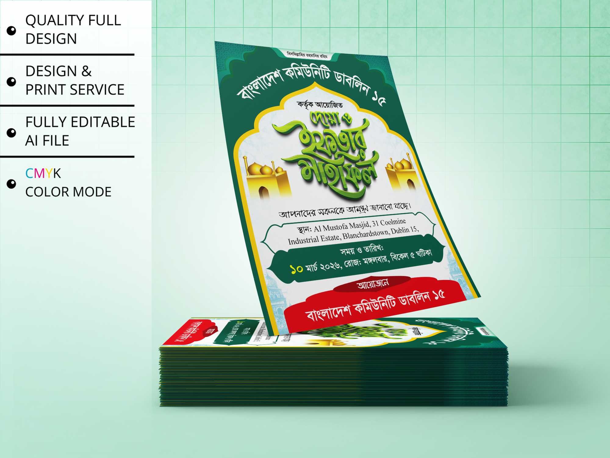 Dua O Iftar Mahfil Poster Design । দোয়া ও ইফতার মাহফিল