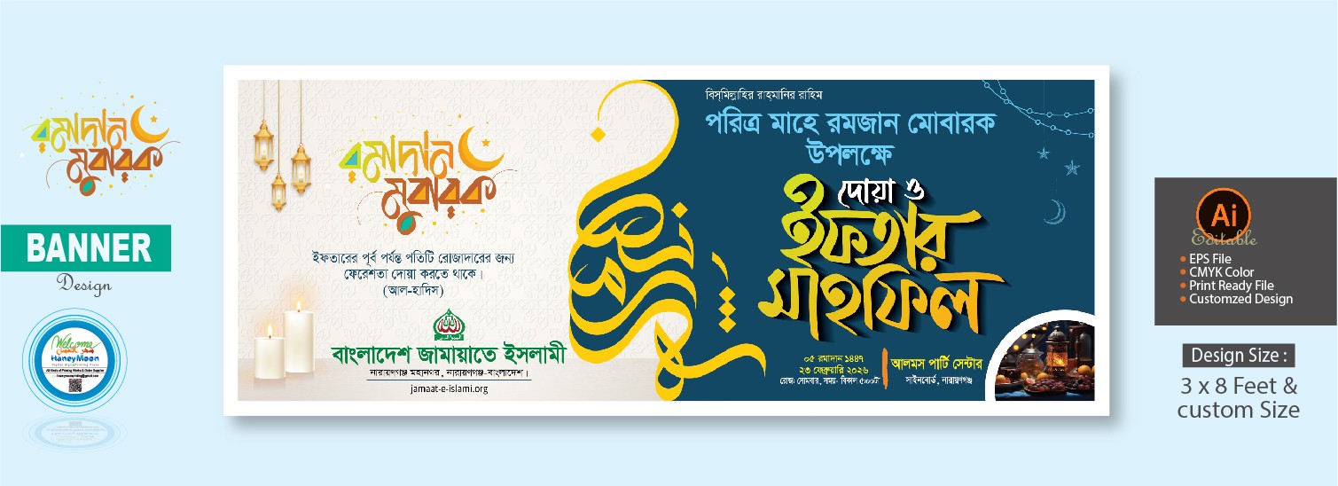 জামায়াতে ইসলামী ইফতার সামগ্রী উপহার ব্যানার ডিজাইন