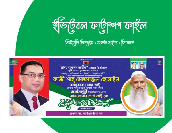 বিএনপির শুভেচ্ছা ও অভিনন্দন ব্যানার গ্রাফিক্স ডিজাইন ফাইল