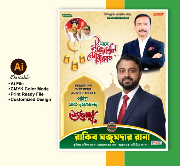 ঈদের শুভেচ্ছা পোস্টার ডিজাইন গ্রাফিক্স ডিজাইন ফাইল