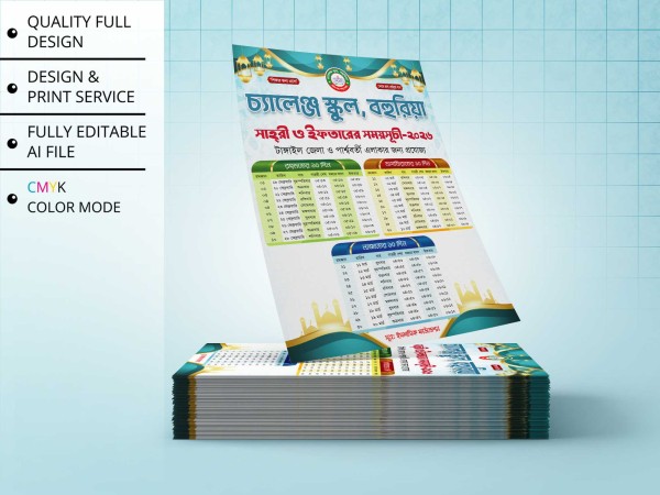 Ramadan Calendar Design । রমজানের ক্যালেন্ডার ডিজাইন গ্রাফিক্স ডিজাইন ফাইল