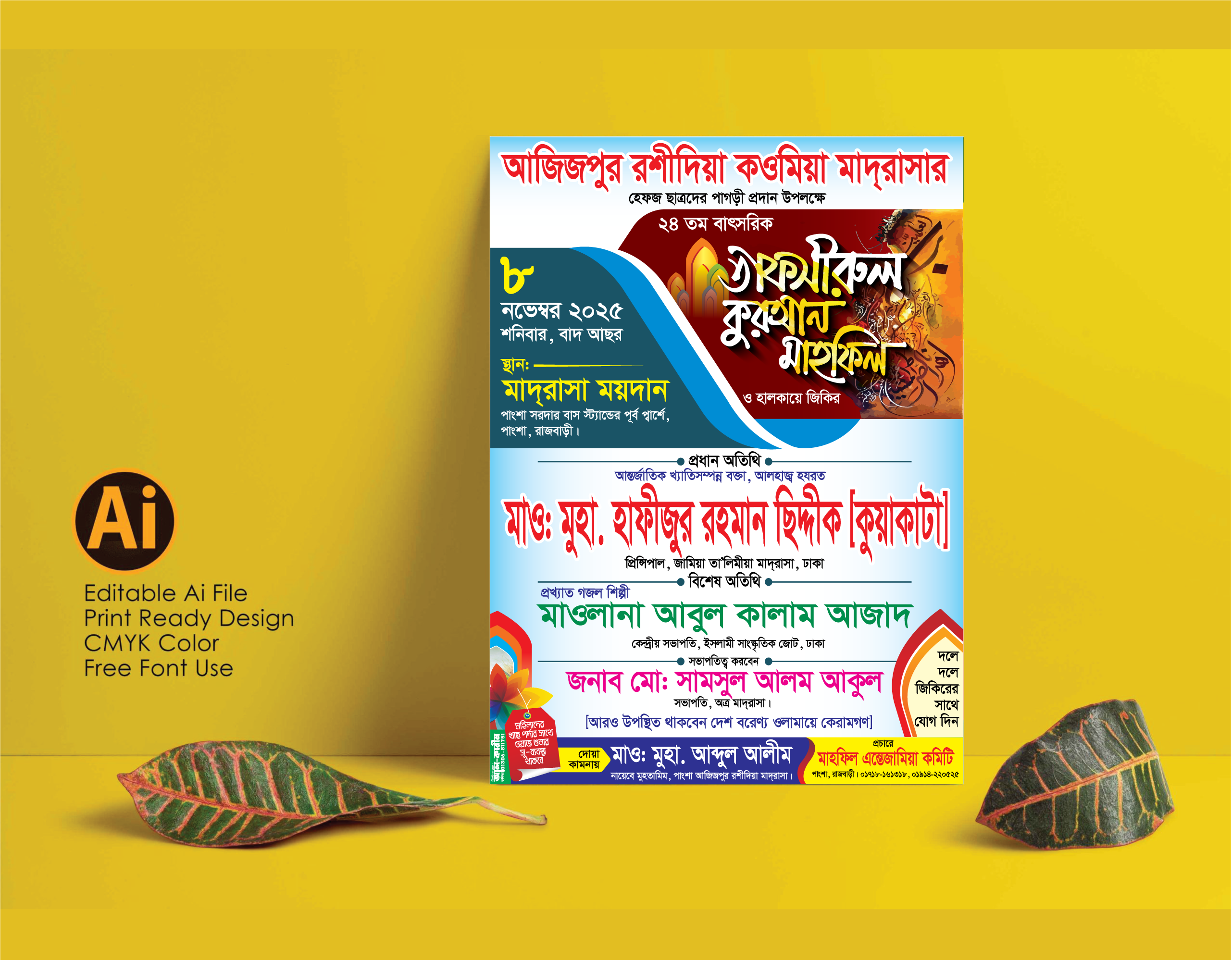 তাফসীরুল কুরআন মাহফিলের পোস্টার ডিজাইন