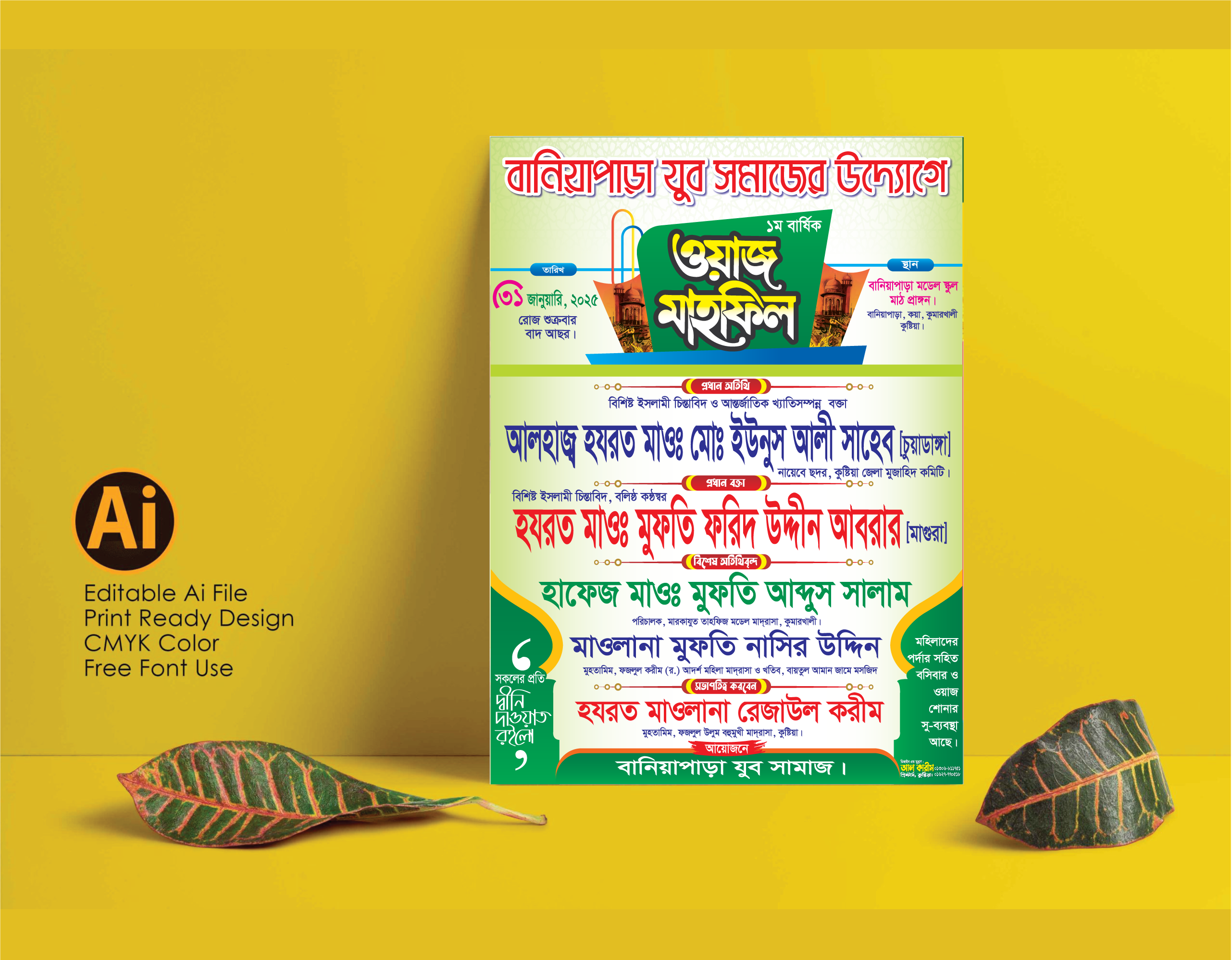 মাহফিল পোস্টার ডিজাইন