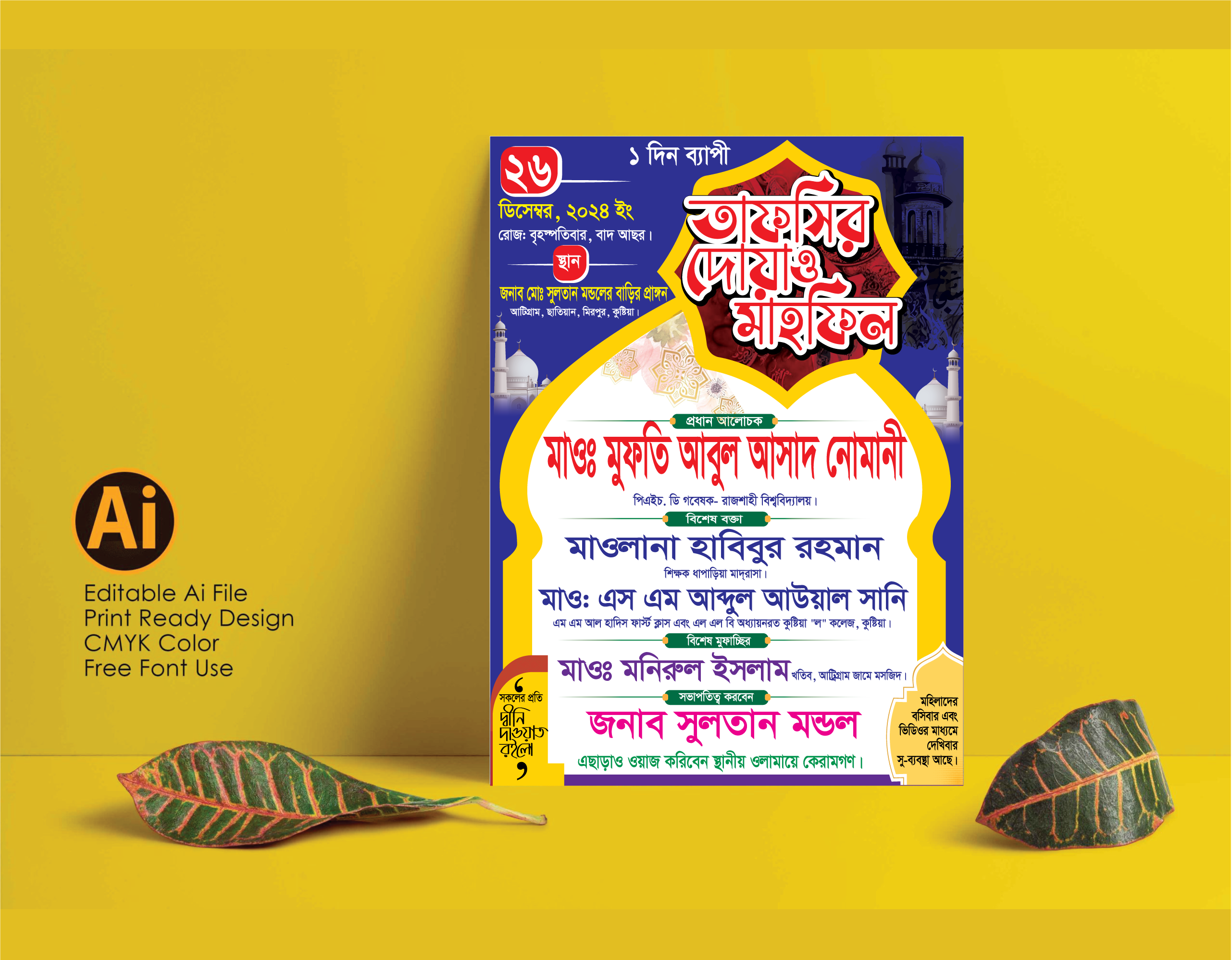 পোস্টার ডিজাইন মাহফিলের waz mahfil poster