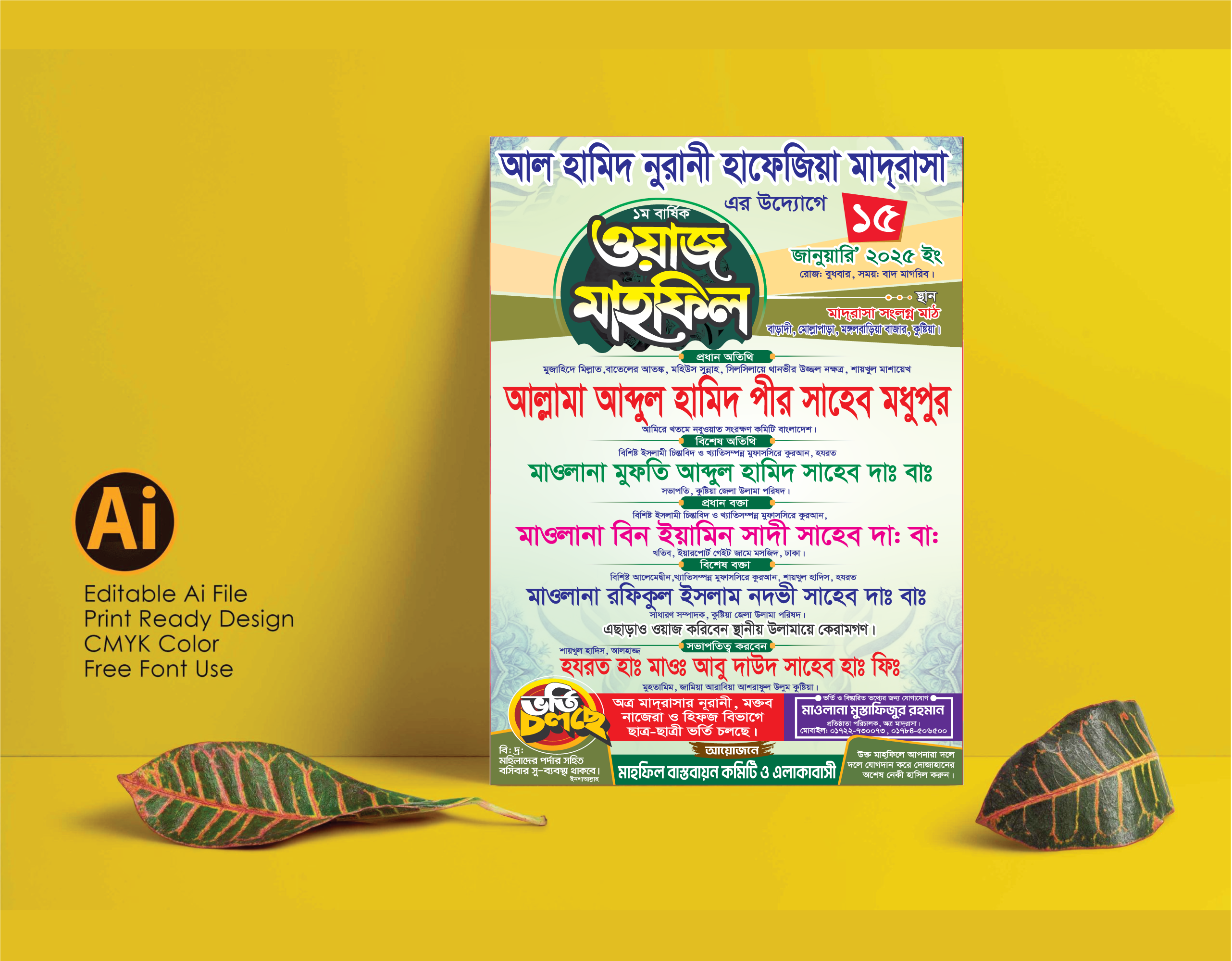 মাহফিলের পোস্টার ডিজাইন Mahfil Poster Design