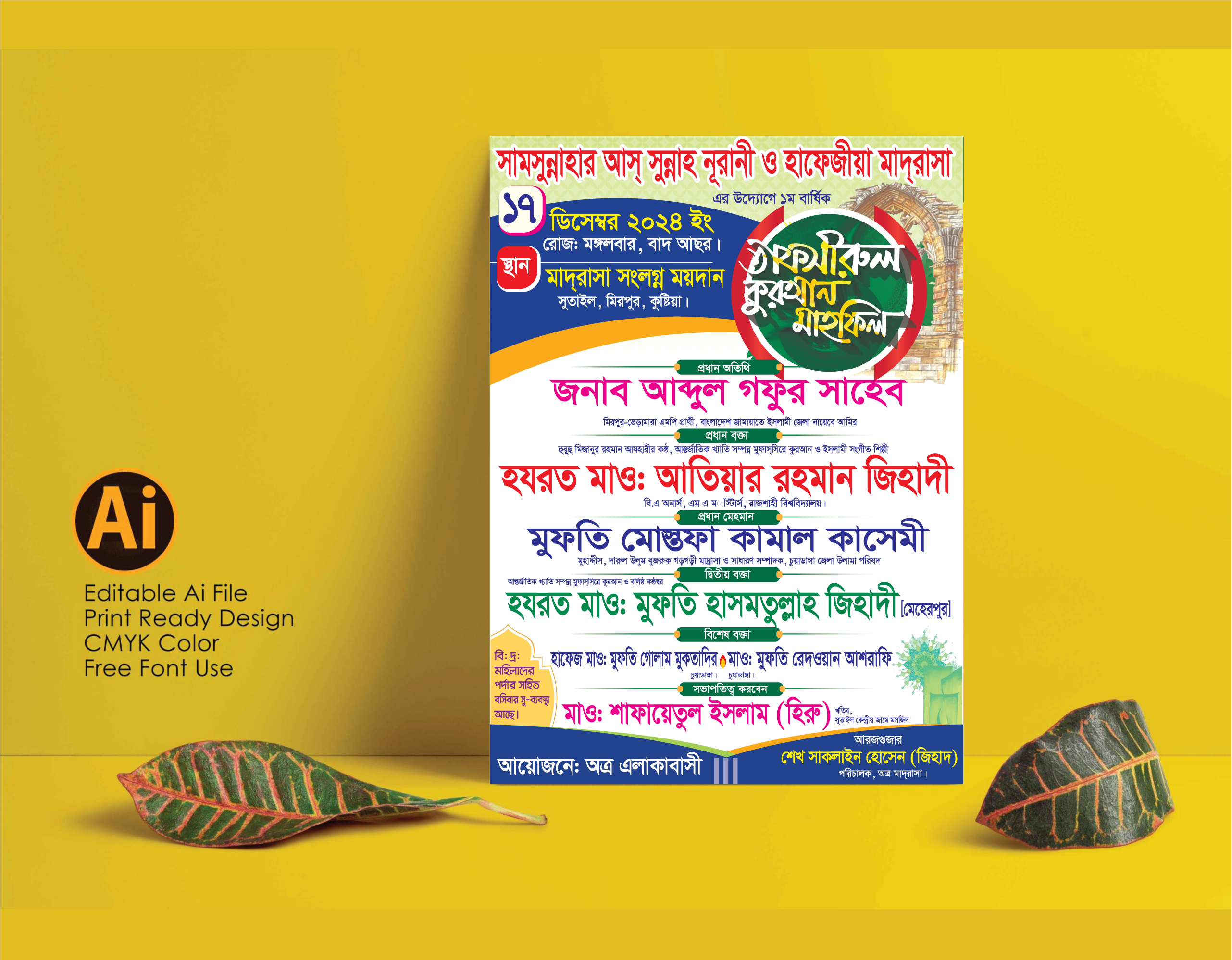 মাহফিলের পোস্টার ডিজাইন