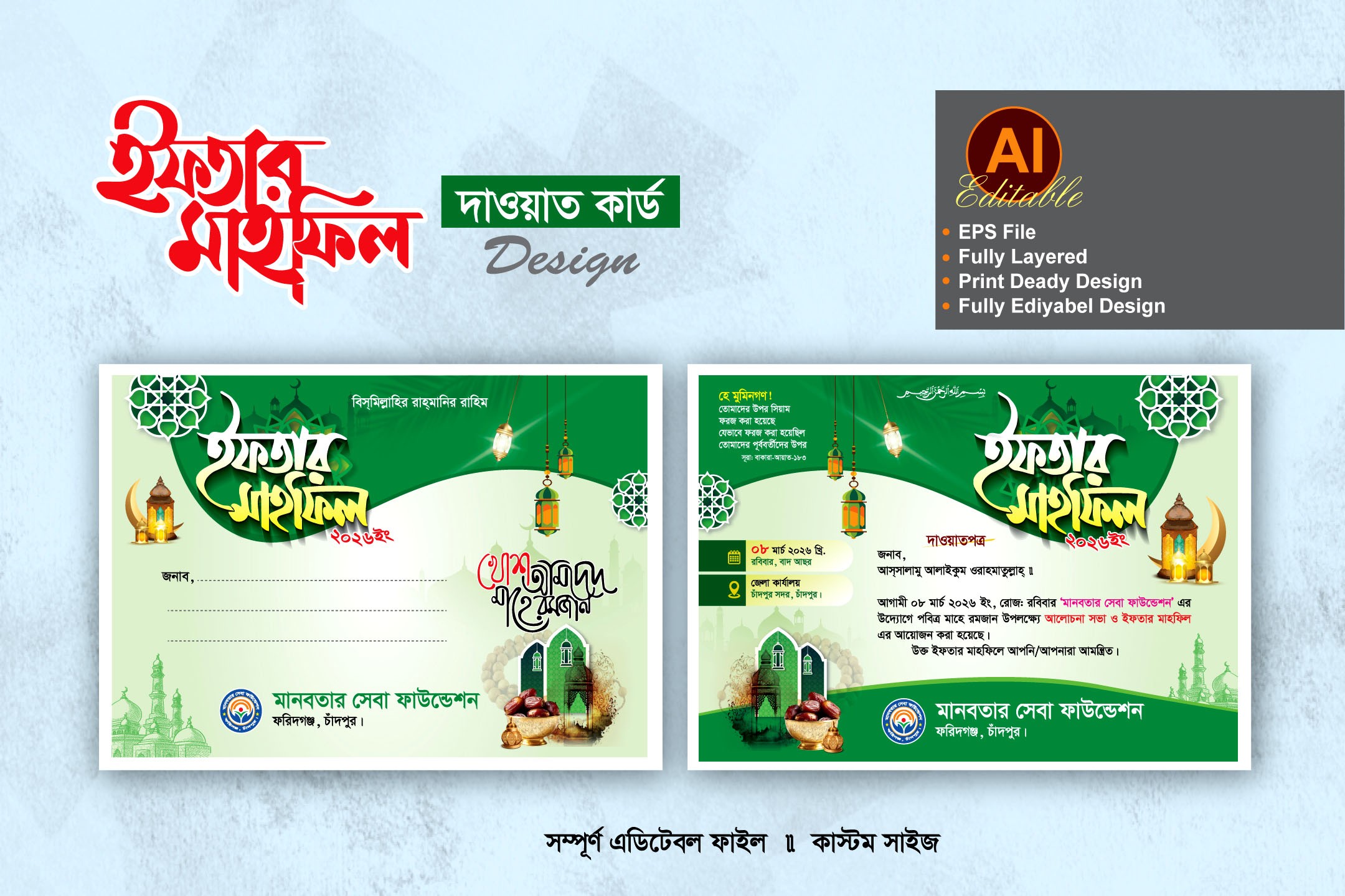 iftar mahfil dawat card design
