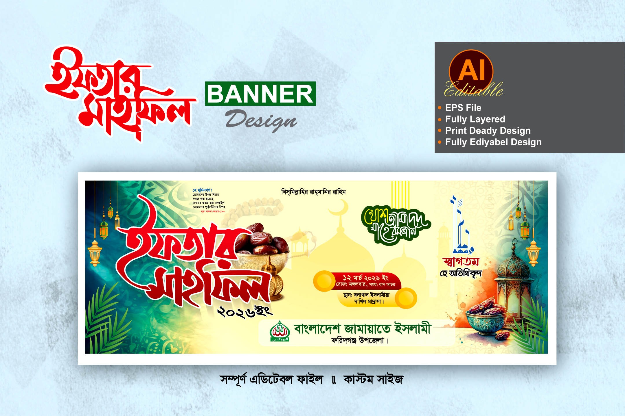 iftar mahfil banner design-ইফতার ব্যানার ডিজাইন