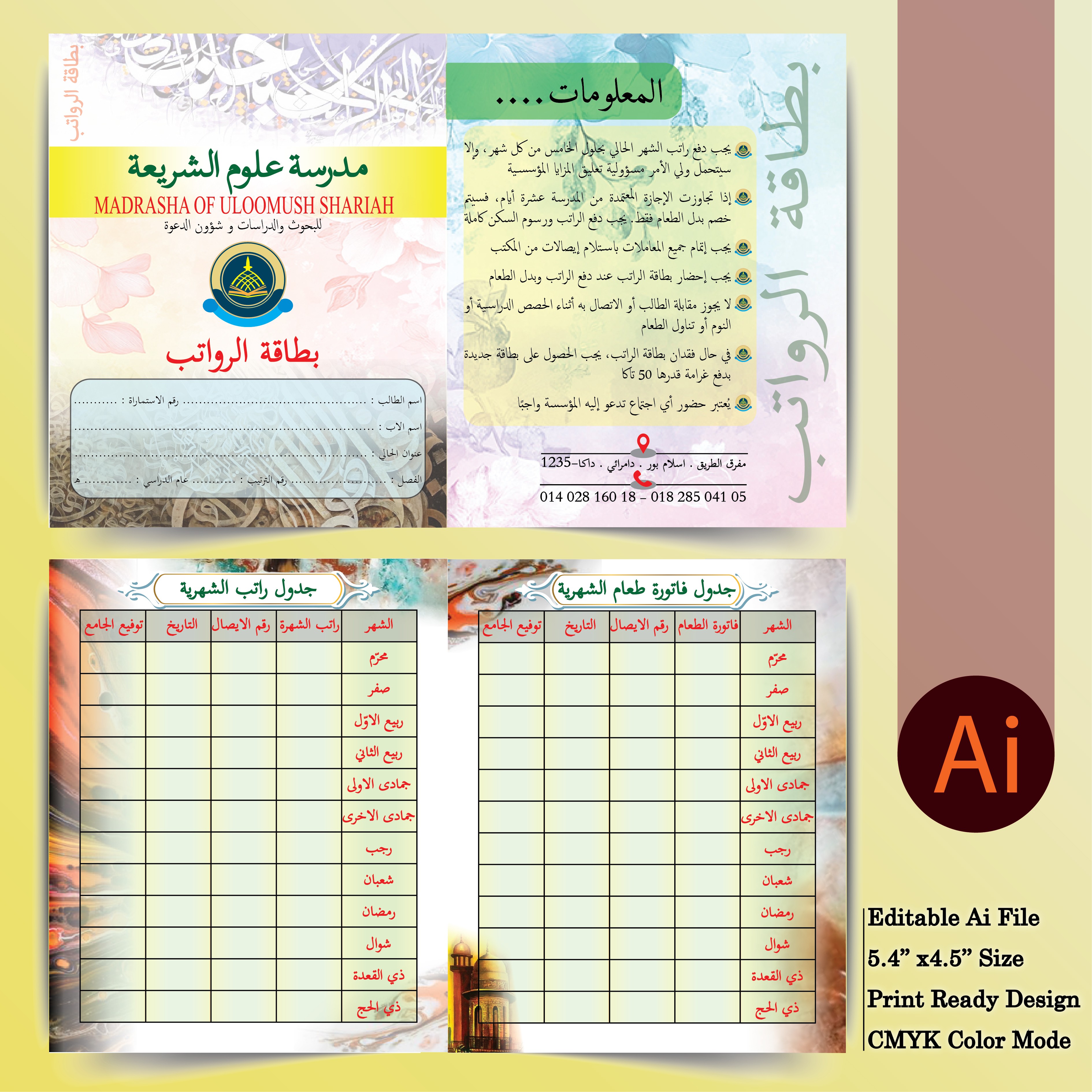 আরবী বেতন কার্ড ।। Arabic beton card design