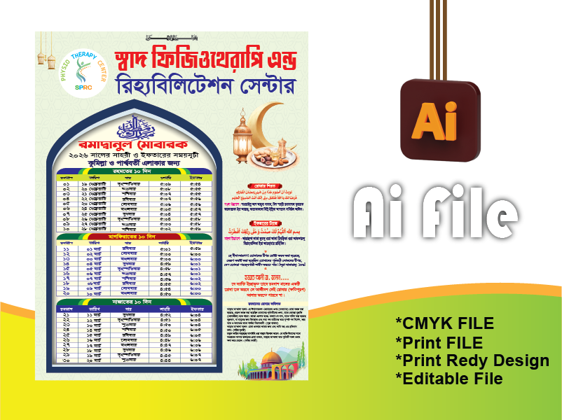 ইফতার সময়সূচী ক্যালেন্ডার 2026 ইং