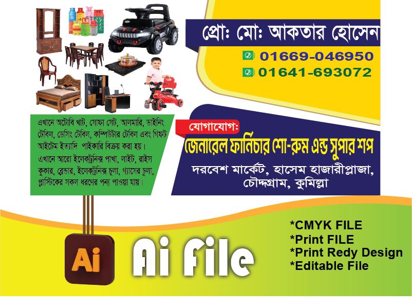 ফার্নিচার দোকান ব্যানার/Furniture dokan banner