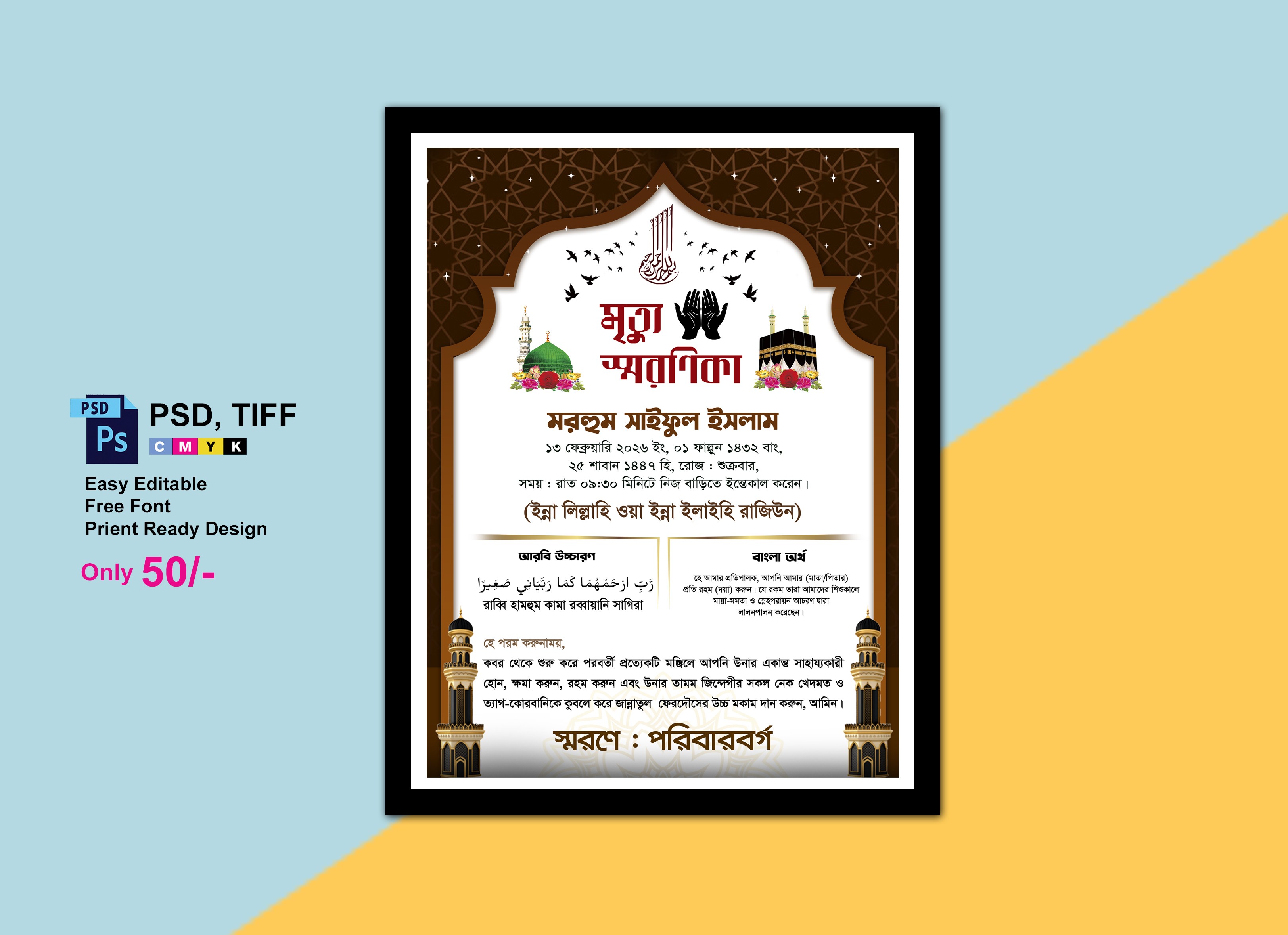 মৃত্যু স্মরণিকা ডিজাইন ll Mittu soronika design