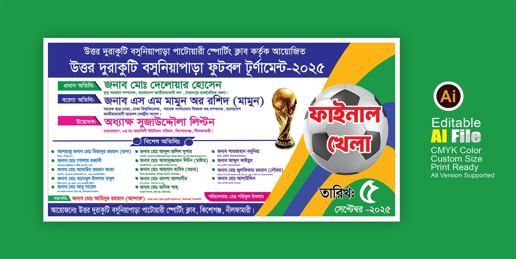 ফুটবল খেলার ব্যানার Football tournament banner