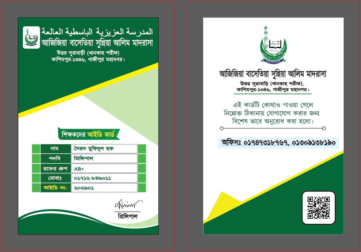 মাদ্রাসার আইডি কার্ড ডিজাইন