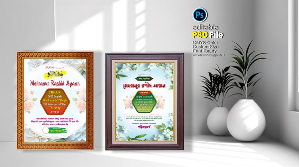 জন্ম স্মরণীকা গ্রাফিক্স ডিজাইন ফাইল