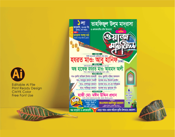 মাহফিলের পোস্টার ডিজাইন গ্রাফিক্স ডিজাইন ফাইল