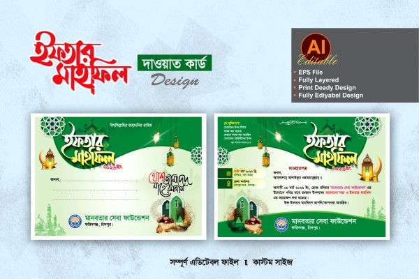 iftar mahfil dawat card design গ্রাফিক্স ডিজাইন ফাইল