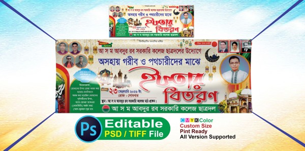 ইফতার বিতরণ ব্যানার ডিজাইন PSD / TIFF ফাইল গ্রাফিক্স ডিজাইন ফাইল
