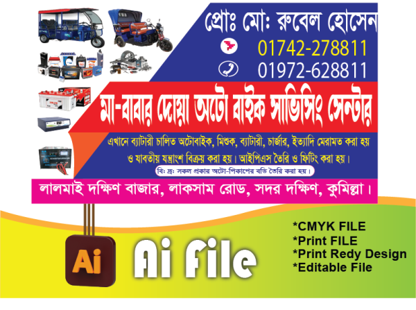 বাইক সার্ভিসিং দোকান ব্যানার/Bike servicing dokan banner গ্রাফিক্স ডিজাইন ফাইল