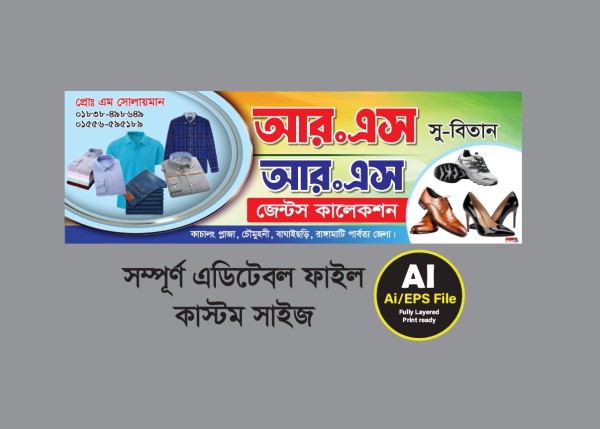 Fasion Shop/কাপড়ের দোকানের ব্যানার গ্রাফিক্স ডিজাইন ফাইল