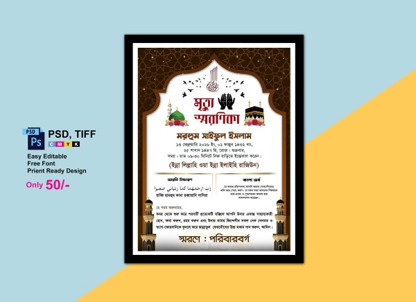 মৃত্যু স্মরণিকা ডিজাইন ll Mittu soronika design গ্রাফিক্স ডিজাইন ফাইল