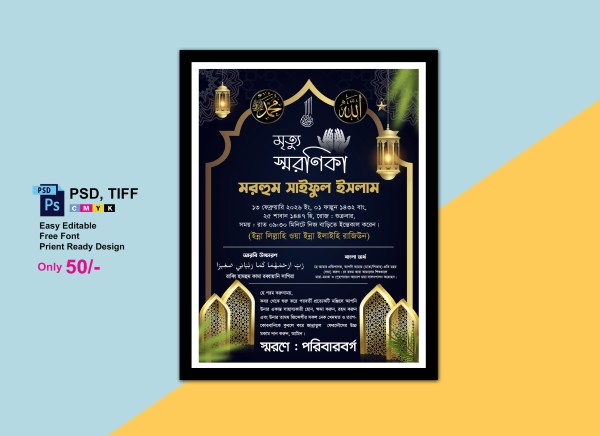 মৃত্যু স্মরণিকা ডিজাইন ll Death Soronika গ্রাফিক্স ডিজাইন ফাইল