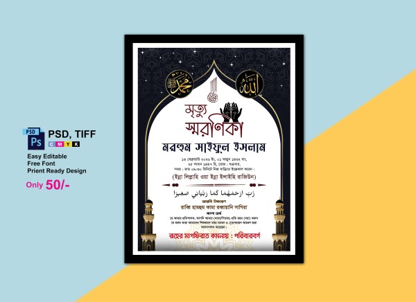 মৃত্যু স্মরণিকা ডিজাইন ll Mittu soronika design গ্রাফিক্স ডিজাইন ফাইল