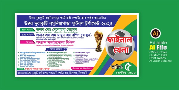 ফুটবল খেলার ব্যানার Football tournament banner গ্রাফিক্স ডিজাইন ফাইল