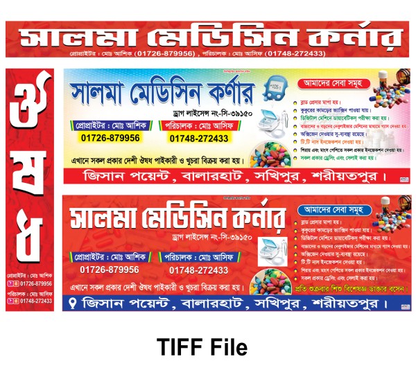 ফার্মেসী ব্যানার ডিজাইন | Pharmachy Banner Design গ্রাফিক্স ডিজাইন ফাইল