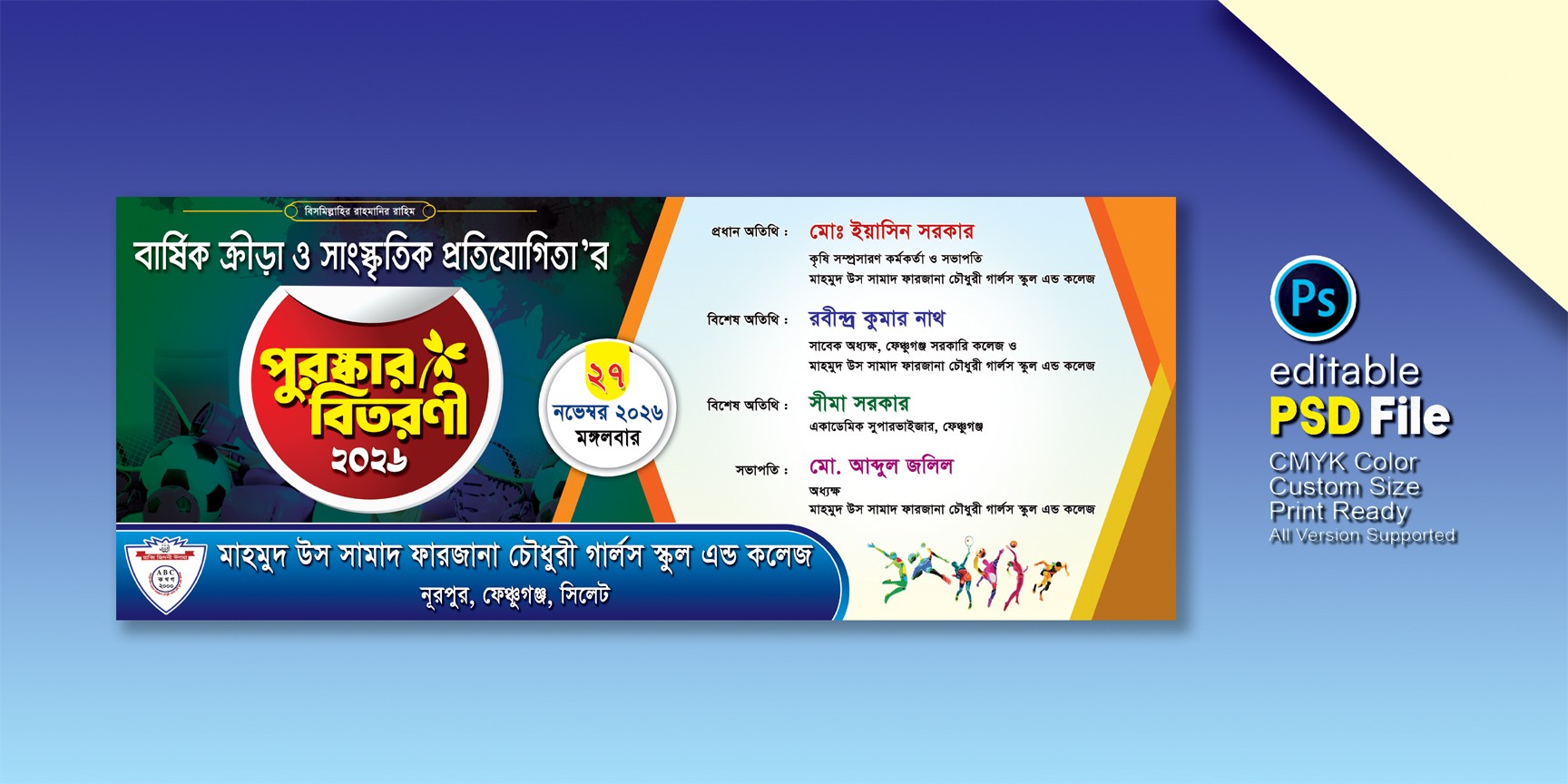 ক্রীড়া প্রতিযোগিতা ব্যানার ডিজাইন