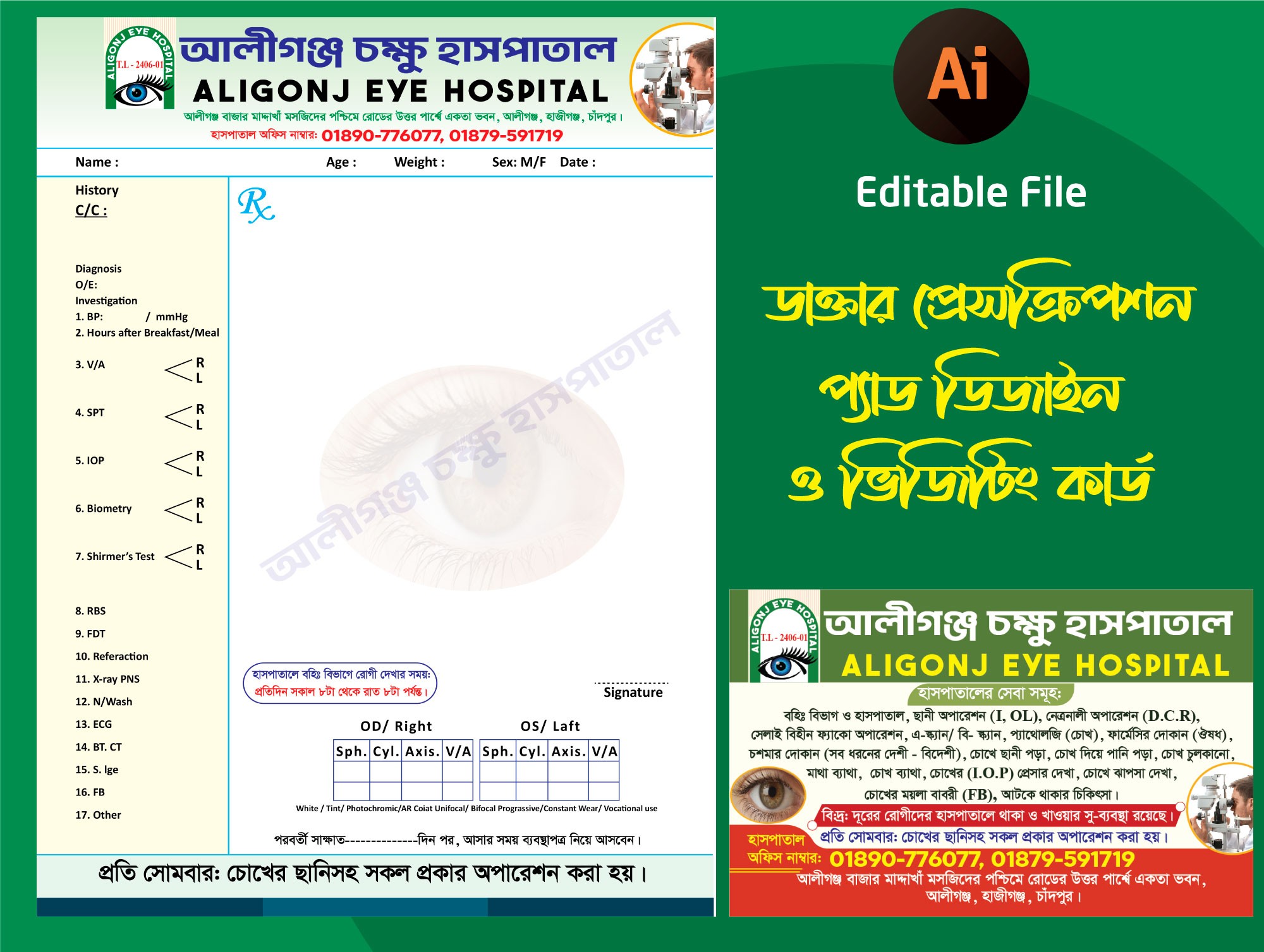 হাসপাতালের প্যাড ডিজাইন