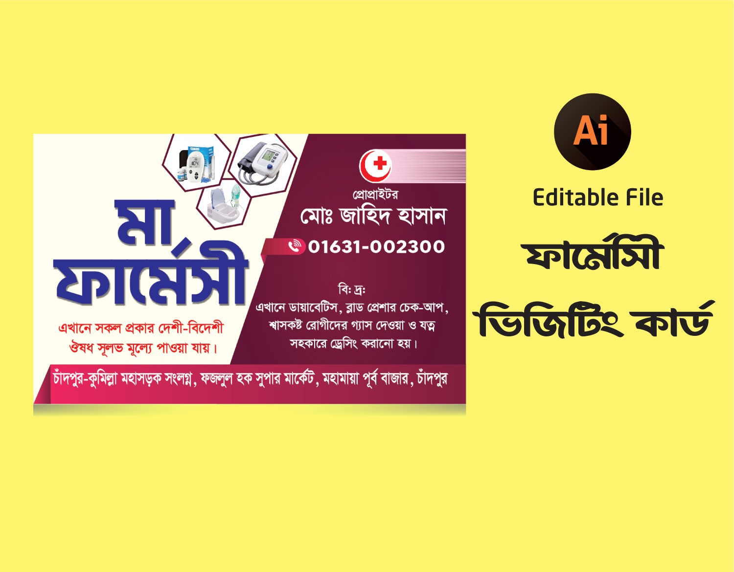 ফার্মেসী দোকানের ভিজিটিং কার্ড