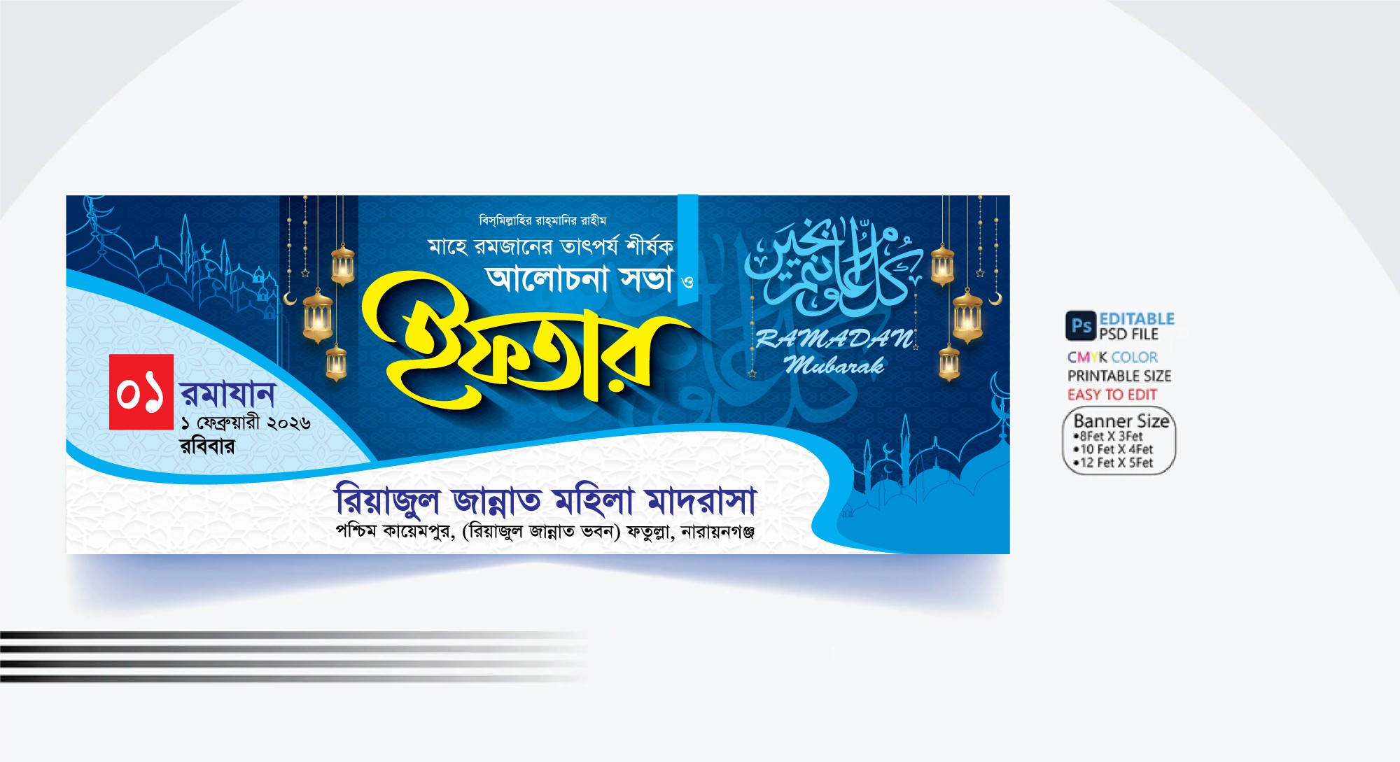 ইফতার মাহফিল ব্যানার ২০২৬ ramadan banner 2026
