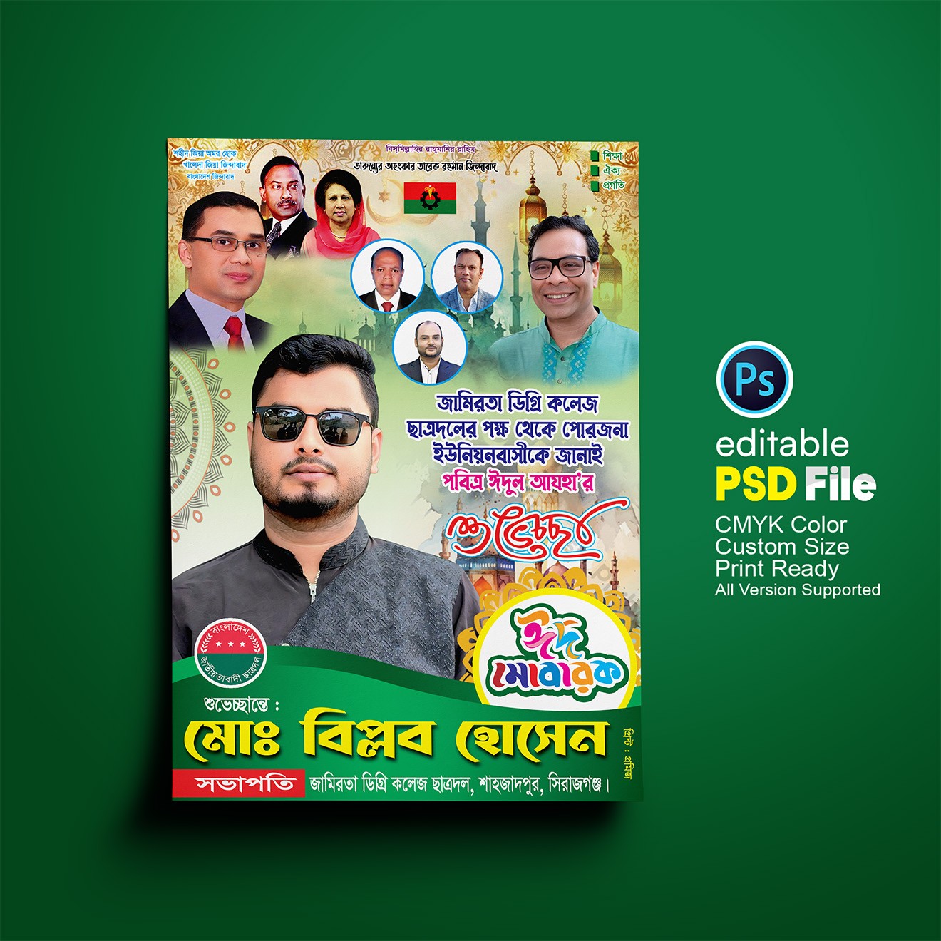 বিএনপির ঈদের শুভেচ্ছা ব্যানার ডিজাইন