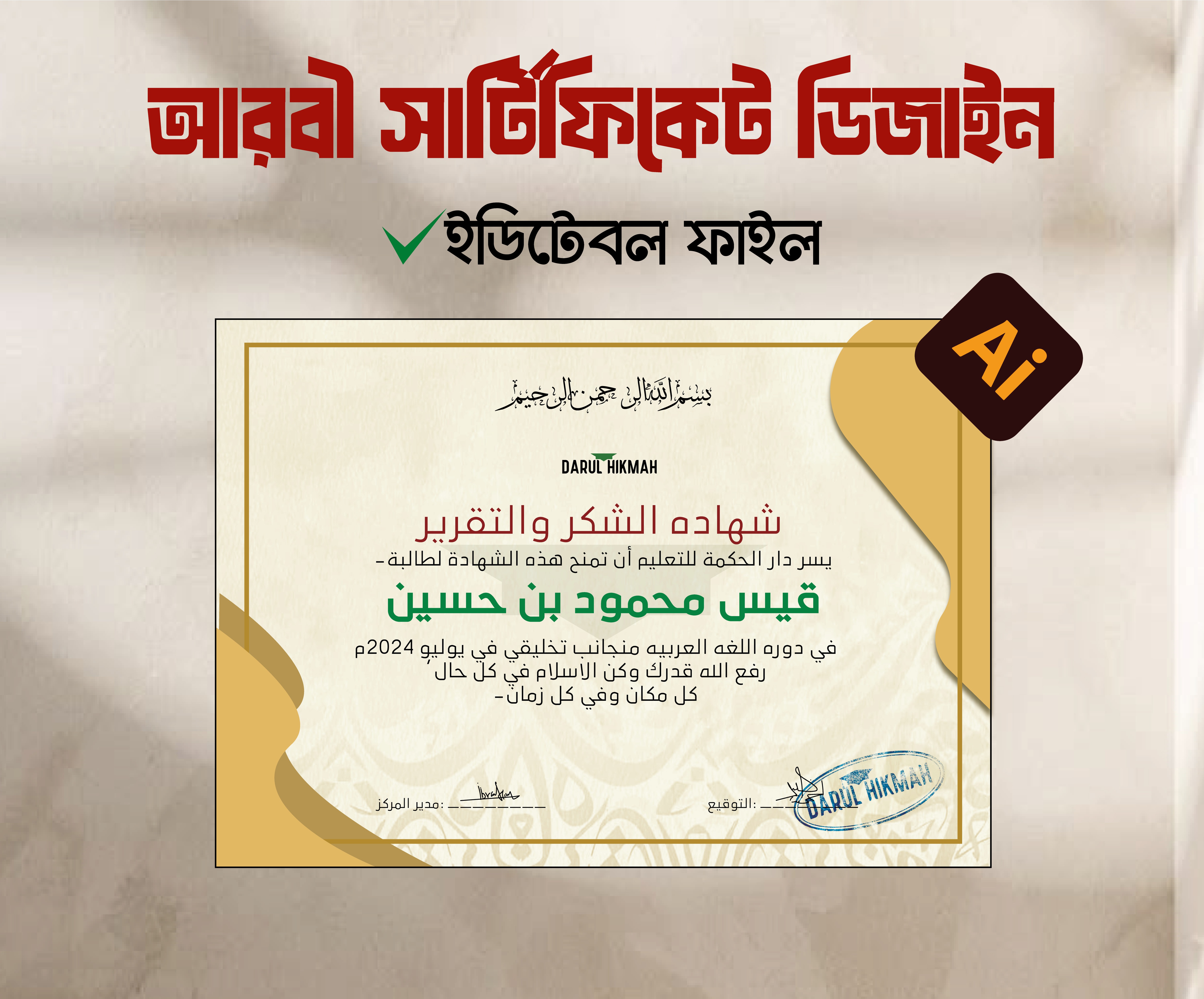 ARABIC LANGUAGE COURSE ARABIC CERTIFICATE DESIGN