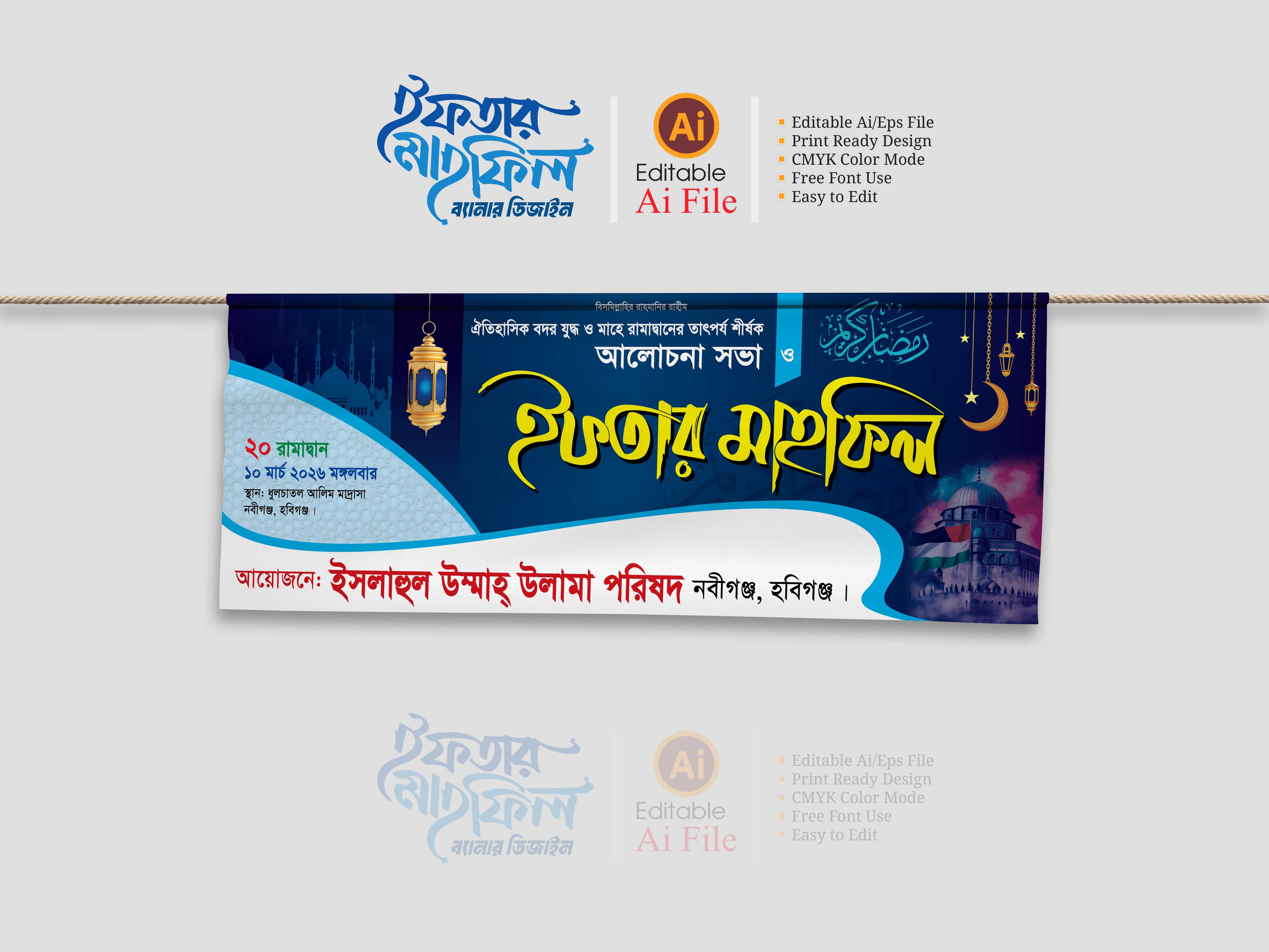 ইফতার মাহফিল ব্যানার ডিজাইন