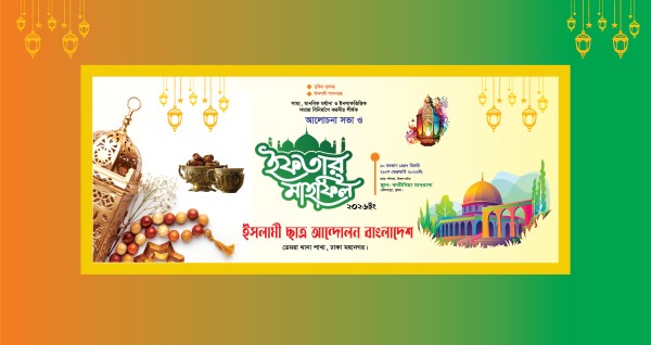 ইফতারের ব্যানার ডিজাইন গ্রাফিক্স ডিজাইন ফাইল