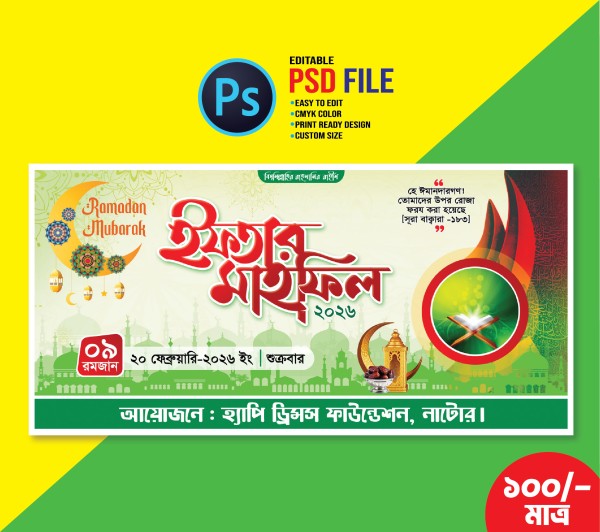Iftar Mahfil ইফতার মাহফিল ব্যানার গ্রাফিক্স ডিজাইন ফাইল