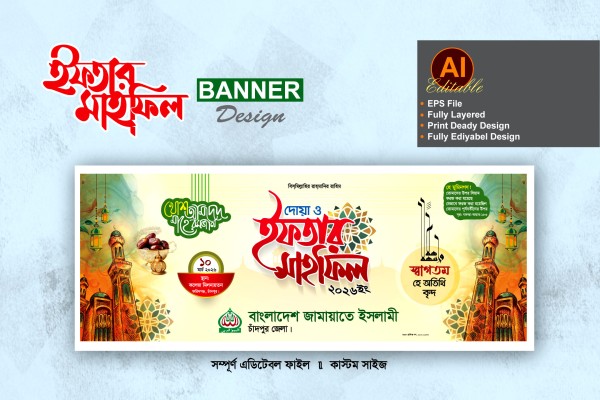 iftar mahfil banner design গ্রাফিক্স ডিজাইন ফাইল