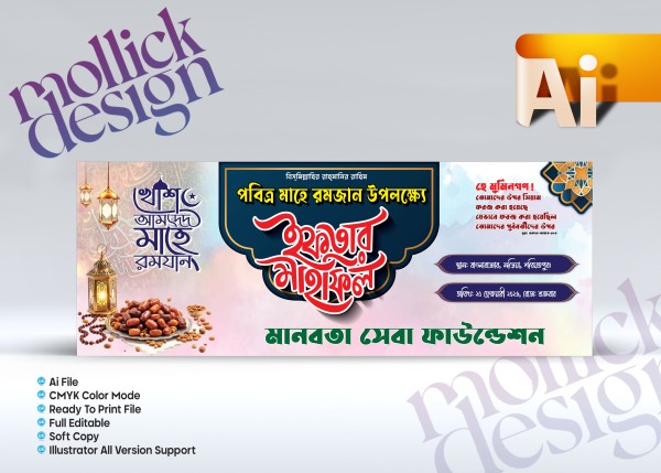 iftar mahfil banner design গ্রাফিক্স ডিজাইন ফাইল