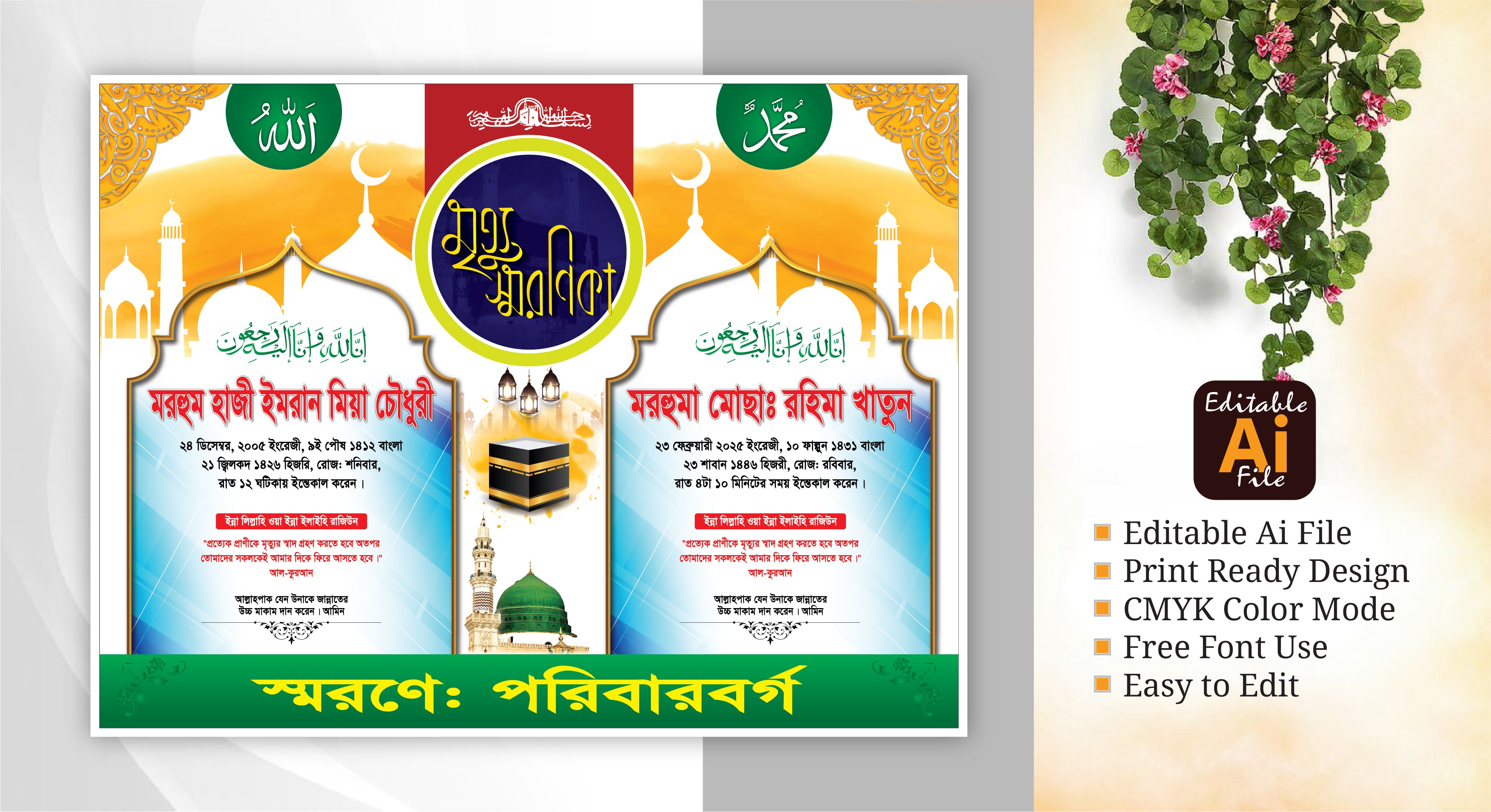 Death Memory  || মৃত্যু স্মরণিকা ডিজাইন