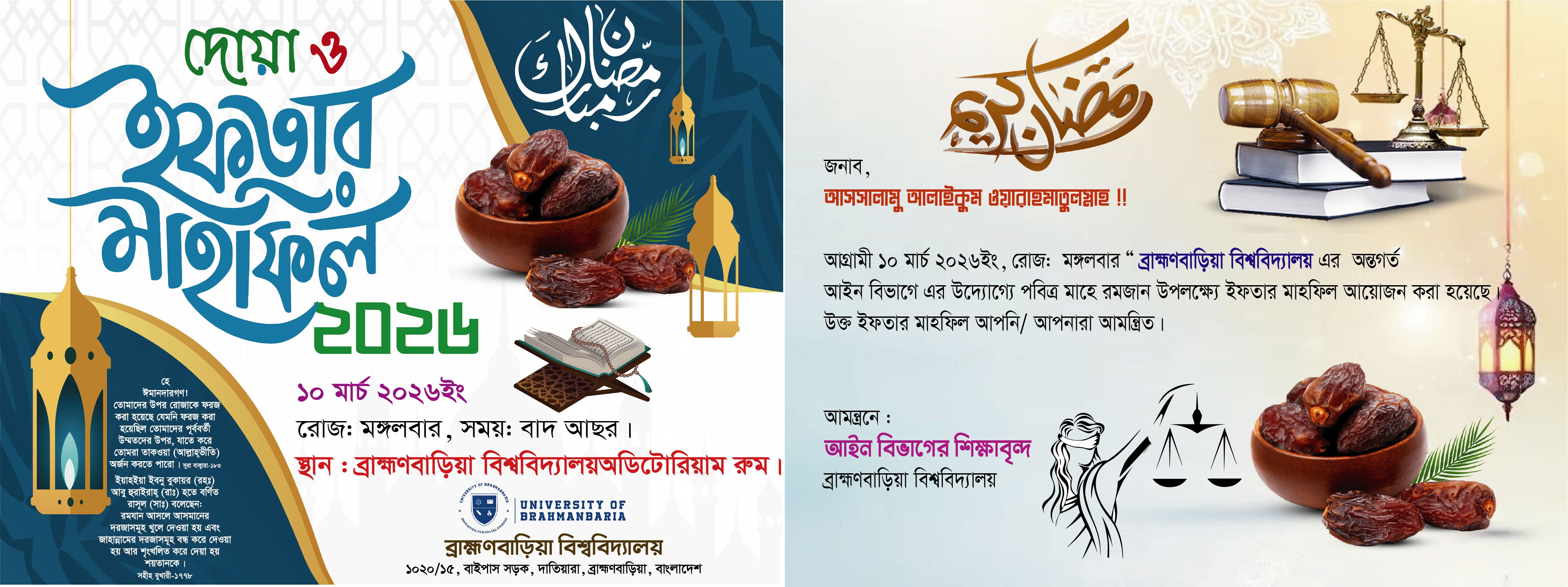 রামাদান মুবারকের দাওয়াত কার্ড ডিজাইন