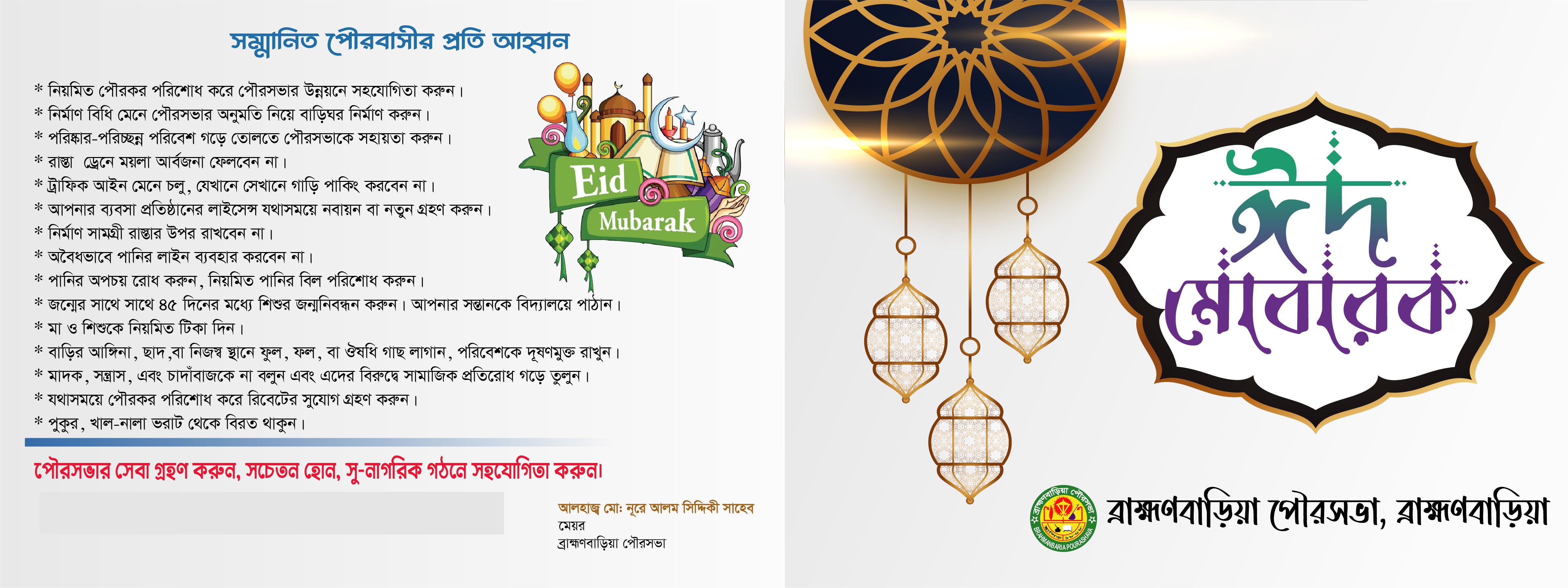 ঈদ- উল-ফিতরের দাওয়াত কার্ড ডিজাইন-2026