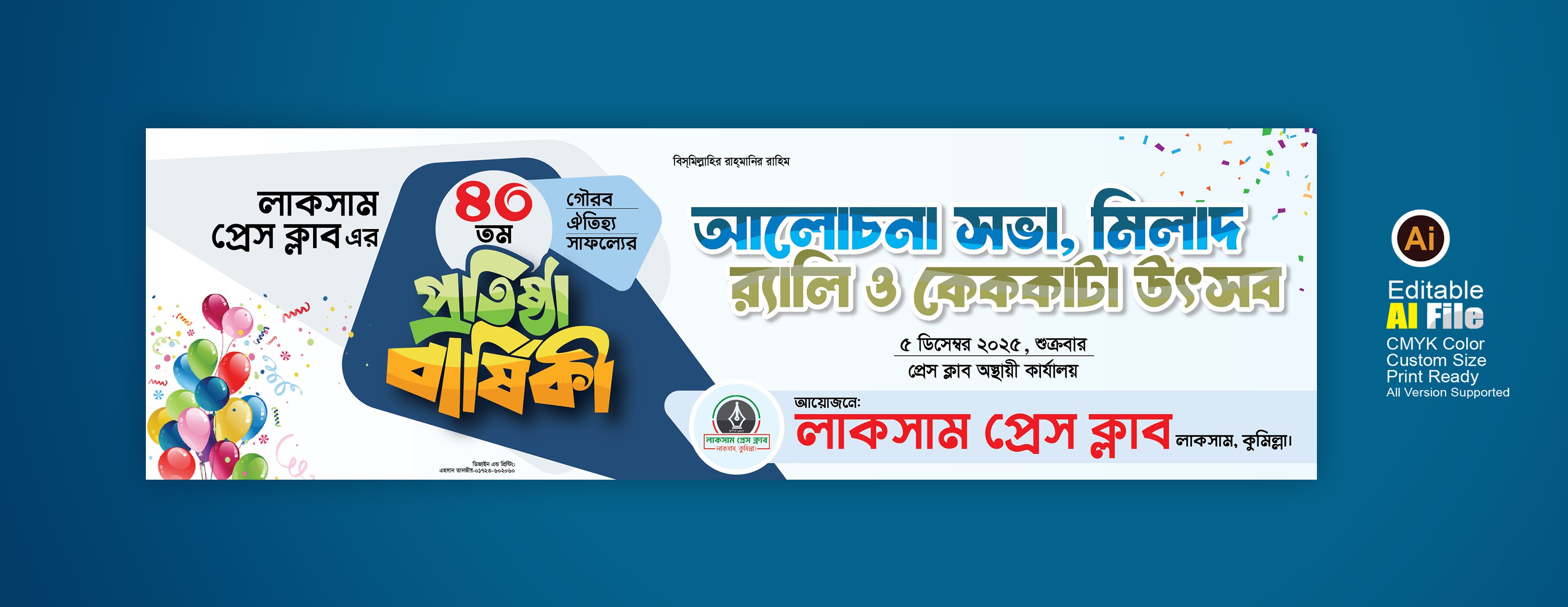 প্রতিষ্ঠা বার্ষিকী উপলক্ষে আলোচনা সভা ব্যানার ডিজাইন