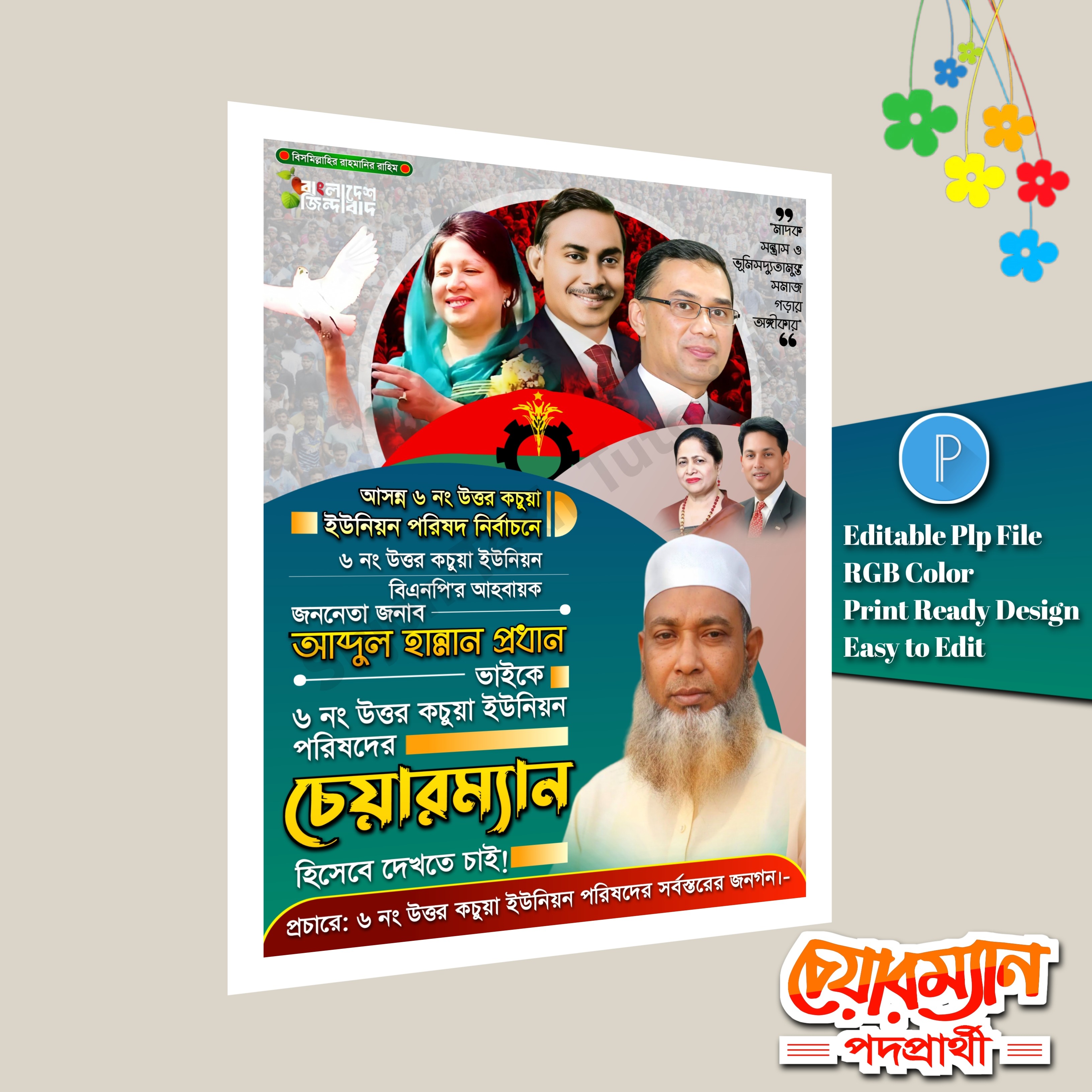 চেয়ারম্যান পদপ্রার্থী ইউনিয়ন পোস্টার ডিজাইন.plp
