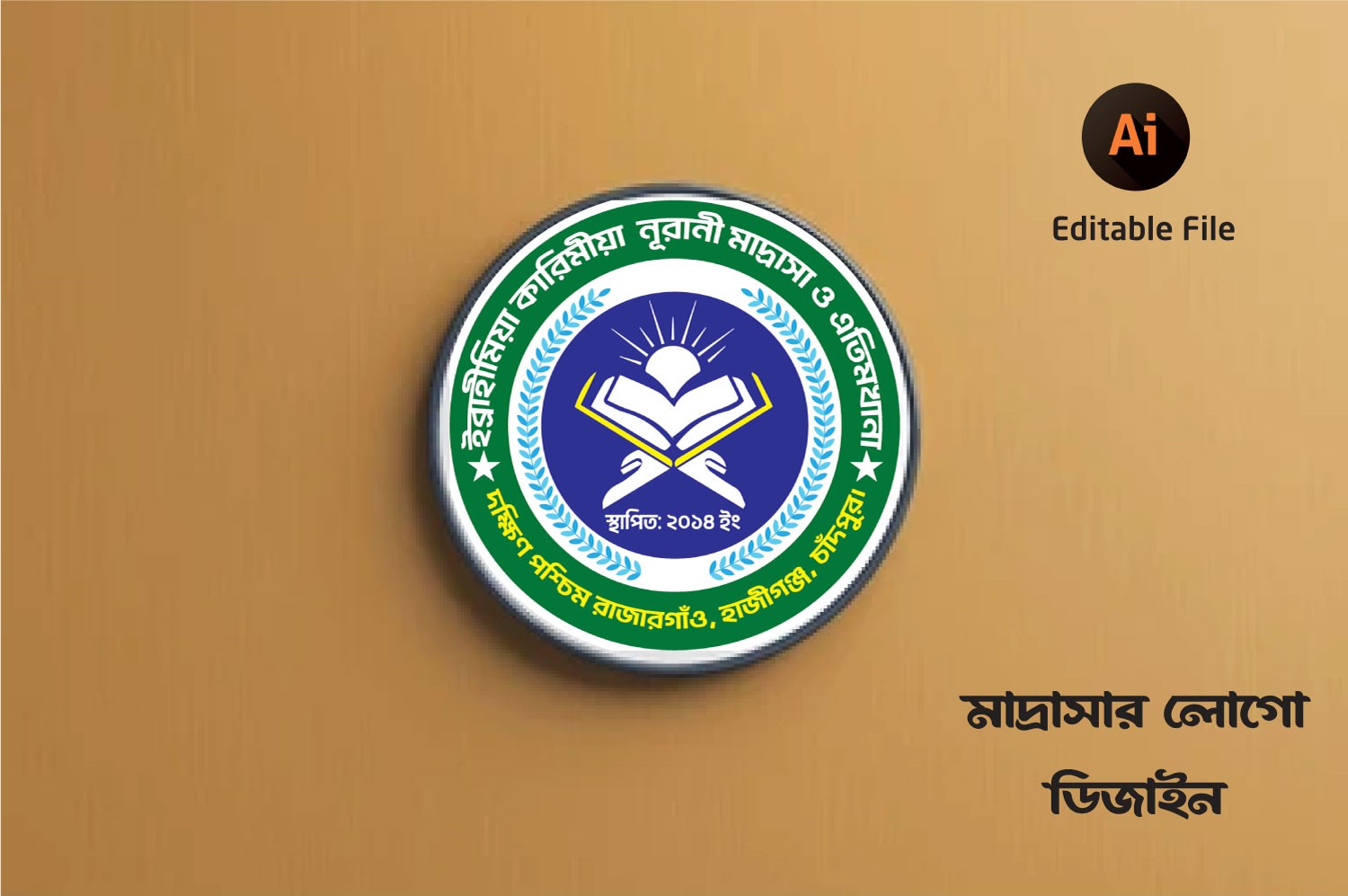 মাদ্রাসার লোগো ডিজাইন Madrasha Logu design