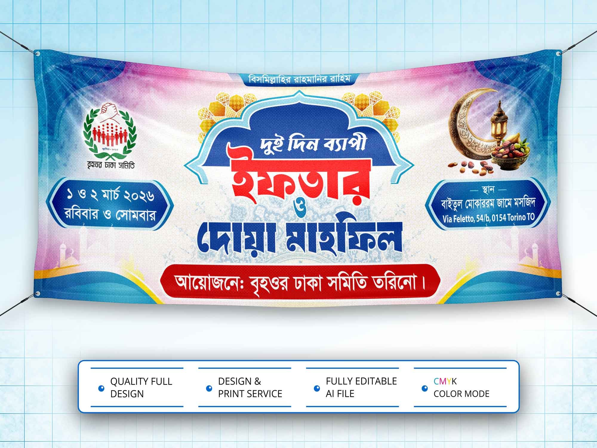 Iftar Mahfil Banner Design । ইফতার মাহফিল ব্যানার ডিজাইন