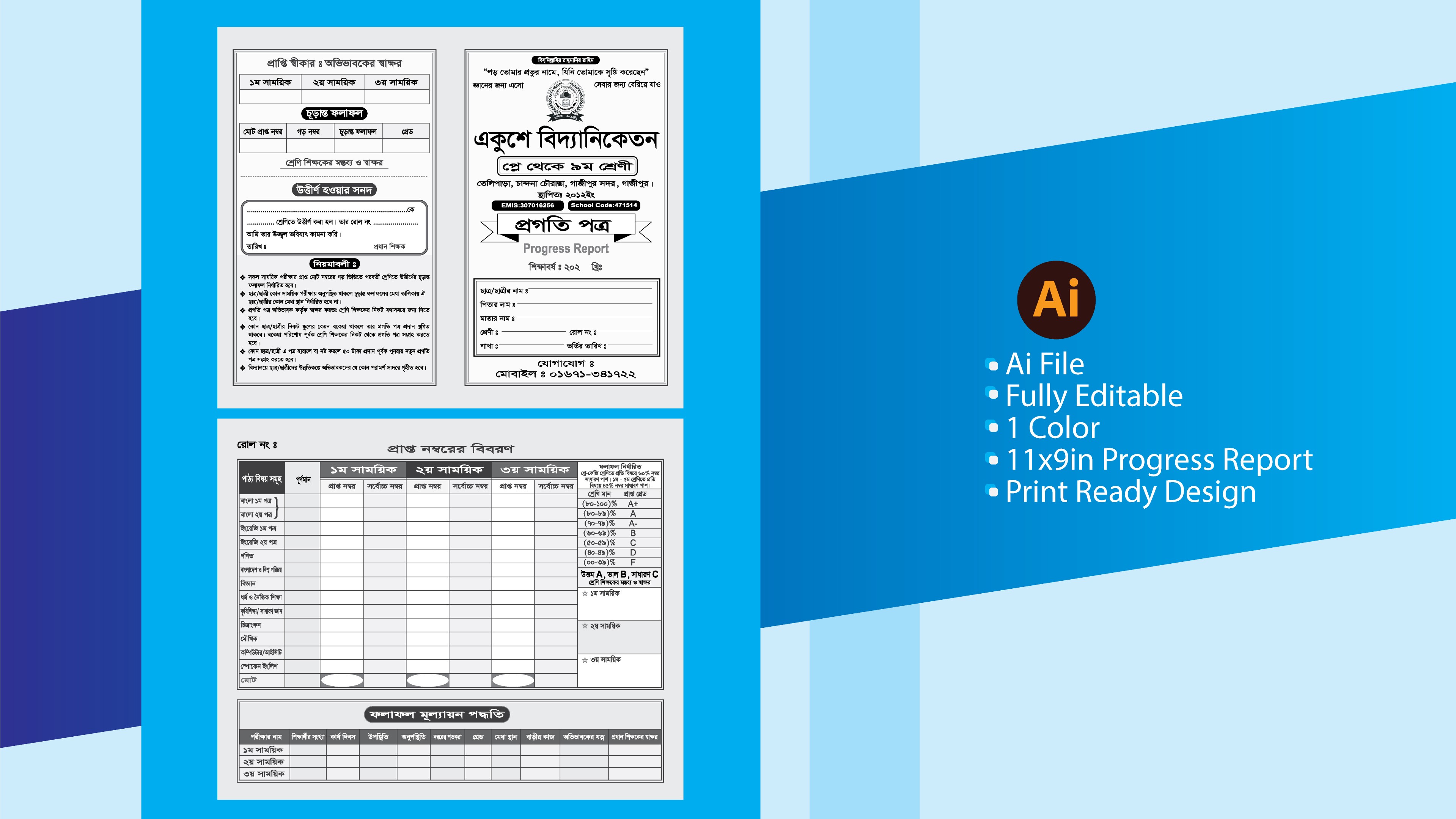 স্কুলের রেজাল্ট কার্ড ডিজাইন Result card
