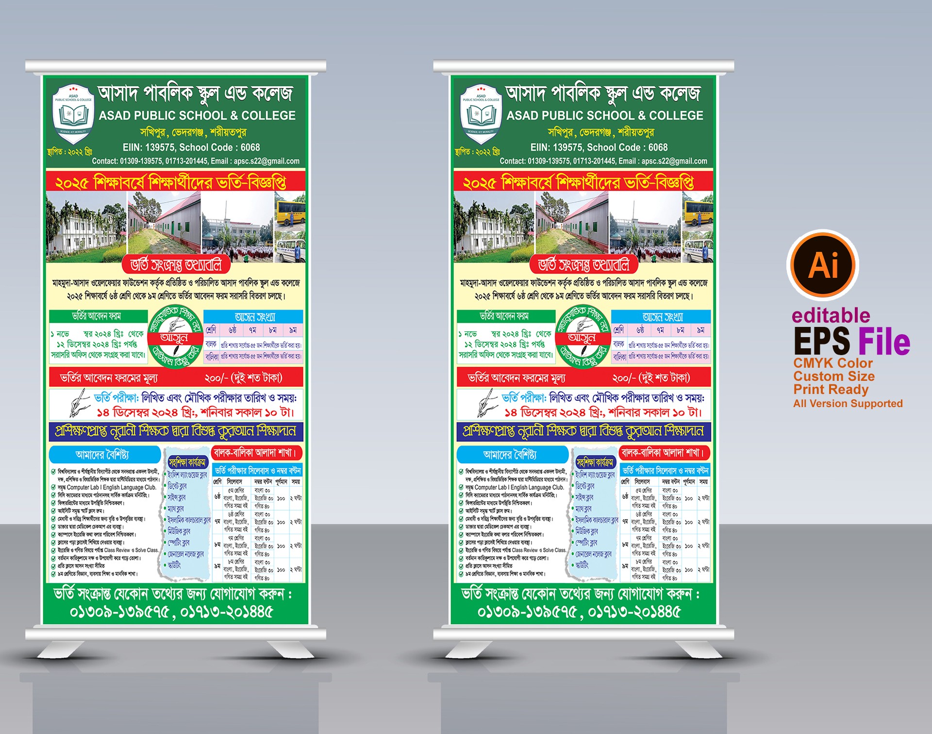 ভর্তি ব্যানার/ Admission Banner