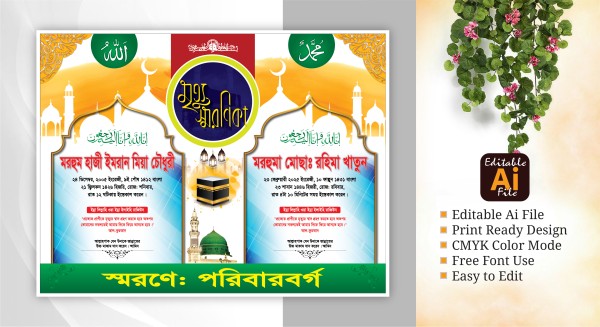 Death Memory  || মৃত্যু স্মরণিকা ডিজাইন গ্রাফিক্স ডিজাইন ফাইল